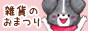 �G�݂̂��܂�