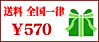 �����S���ꗥ570�~