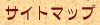 �T�C�g�}�b�v